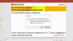 Настройка принтера в 1С 8 3 по умолчанию