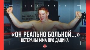 «Вроде придурковатый. Но башкой КУБАТУРИТ!» Ветераны ММА про Дацика / Емельяненко vs Дацик