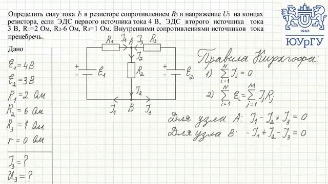 Правила Кирхгофа