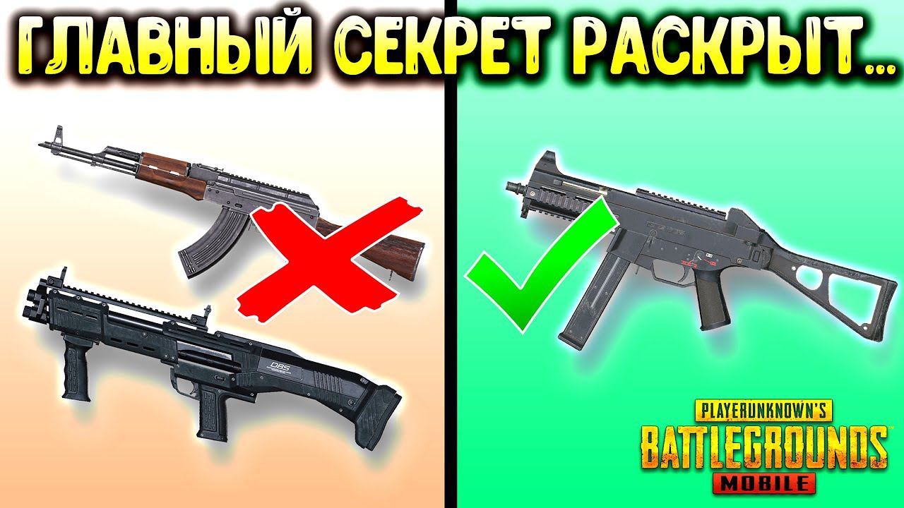 ПОЧЕМУ ЮМП ТАК ПОПУЛЯРЕН В ПУБГ МОБАЙЛ СРЕДИ ИГРОКОВ? КАКОЕ ОРУЖИЕ САМОЕ СИЛЬНОЕ В ПУБГ МОБАЙЛ? смотреть онлайн