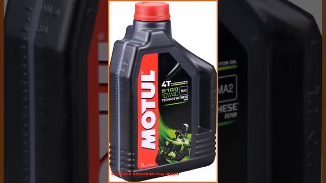 Motul 5100 4T Technosynthese Ester 10W40 2л смотреть онлайн