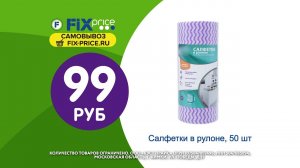 Новинки 52 недели в Fix Price
