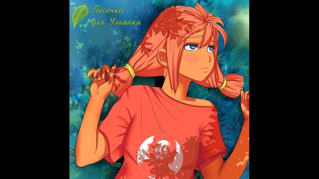 Песенка для Ульянки | baZZZarov смотреть онлайн