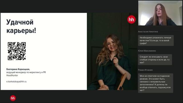 Вебинар DSR/HH.Ru: Как составить грамотное резюме и получить работу в кризис смотреть онлайн