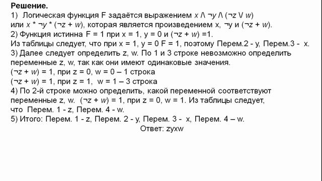 ЕГЭ Информатика 2017. Задание 2 смотреть онлайн