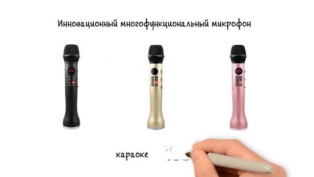 Мобильное караоке ? это многофункциональный микрофон караоке iSolo™️ смотреть онлайн