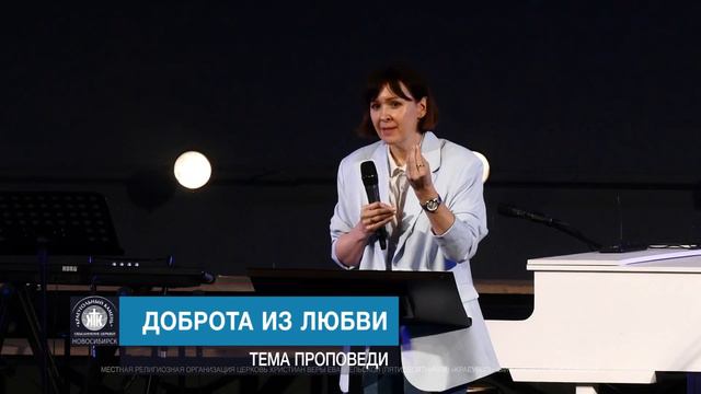 Юлия Попова "Доброта из любви" смотреть онлайн