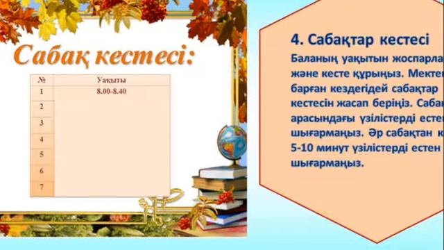 Мектепалды даярлық сынып "Балаларды онлайн оқуға дайындау" ата-аналарға кеңес смотреть онлайн
