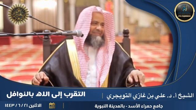 Достоинство молитвы Тахаджуд (витр) | Шейх Али ат-Тувейджирий смотреть онлайн