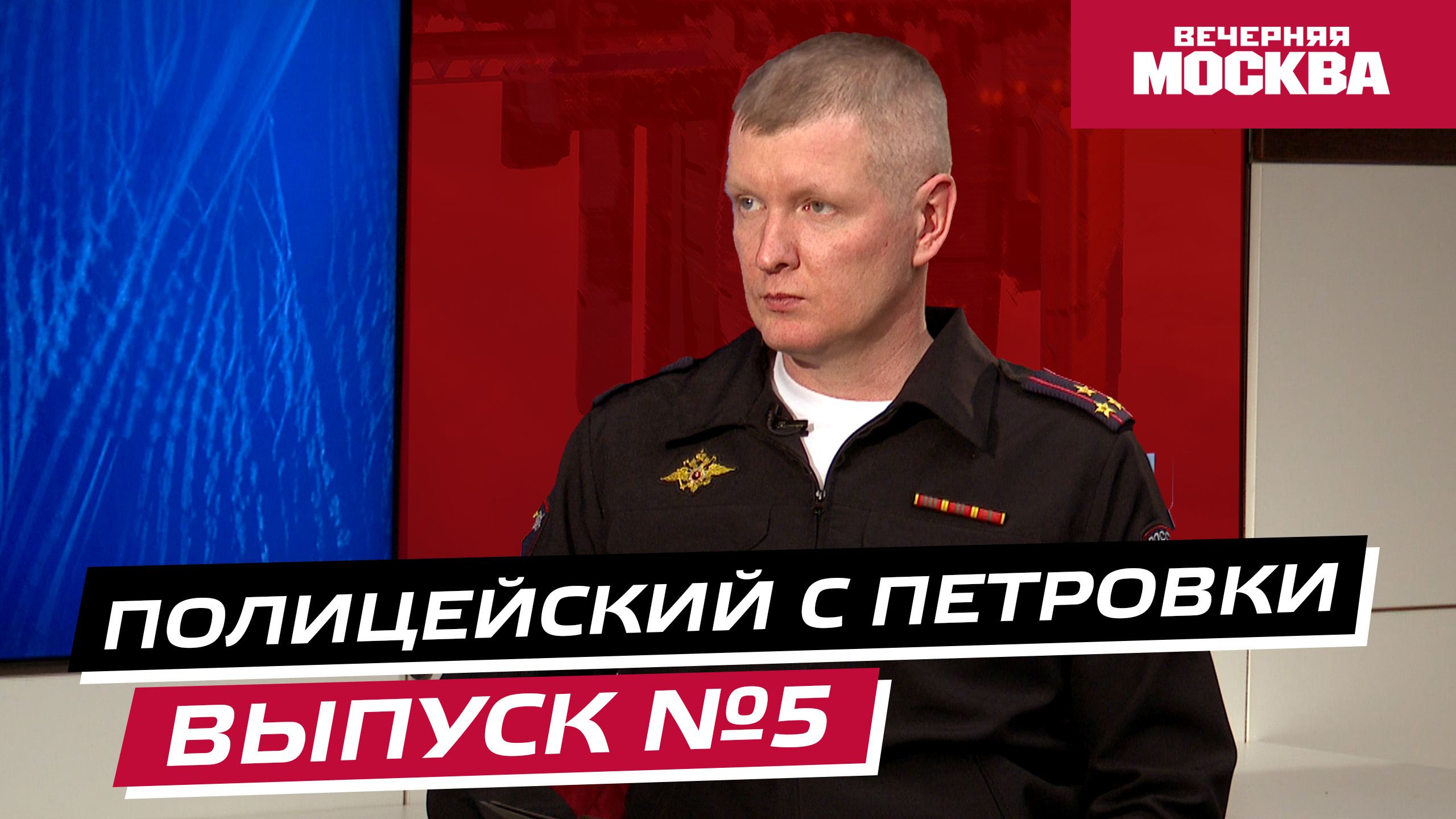 Вечерняя Москва