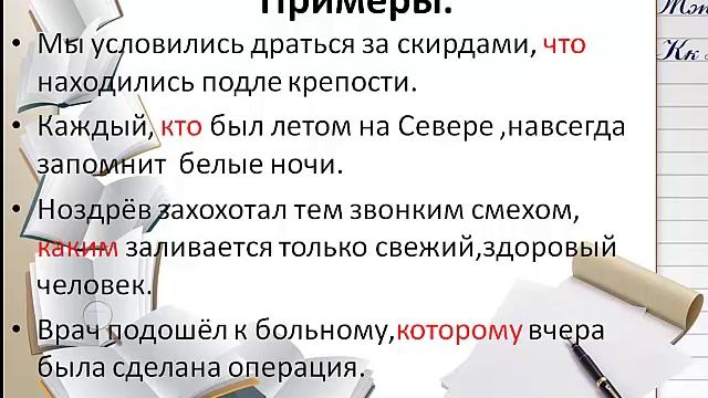 СПП с придаточными определительными.mp4