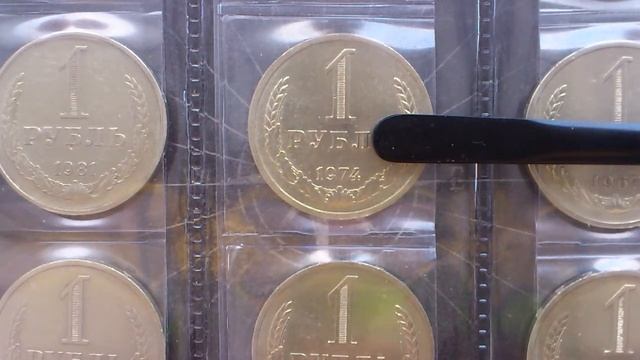 Все монеты СССР номинал 1 рубль смотреть онлайн