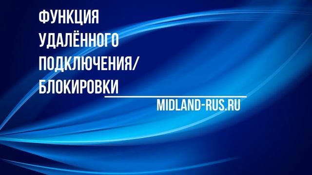 Рация Comrade R5 обзор функции: Удалённого подключения/Блокировки смотреть онлайн