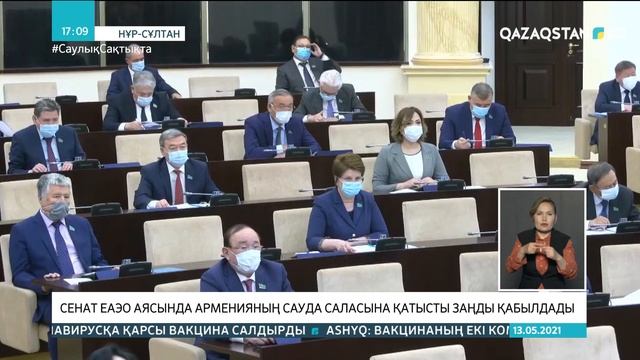 13.05.2021 - Ақпарат - 17:00 (Толық нұсқа) смотреть онлайн