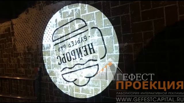 Монтаж гобо проектора, для бургер бара «НЕЙБОРС»