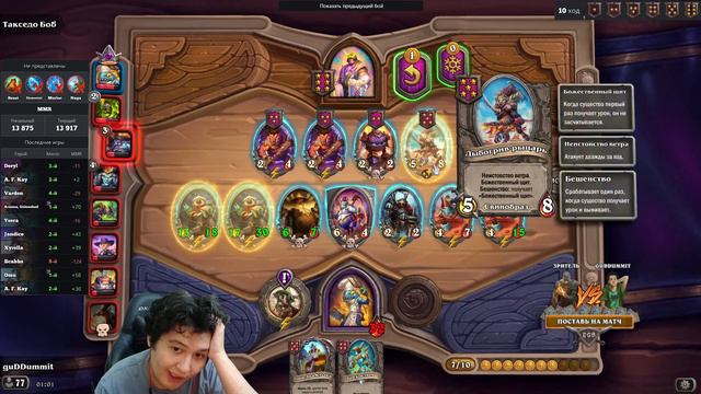 ТРИПЛЕТЫ НЕ НУЖНЫ ДЛЯ ПОБЕДЫ | GuDDummit hearthstone смотреть онлайн