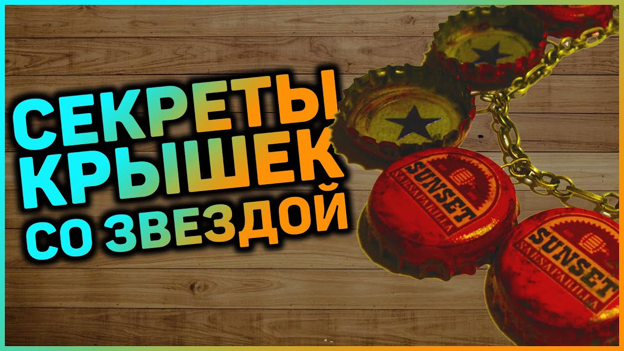 Самый раздражающий квест в New Vegas (Легенда о звезде) смотреть онлайн