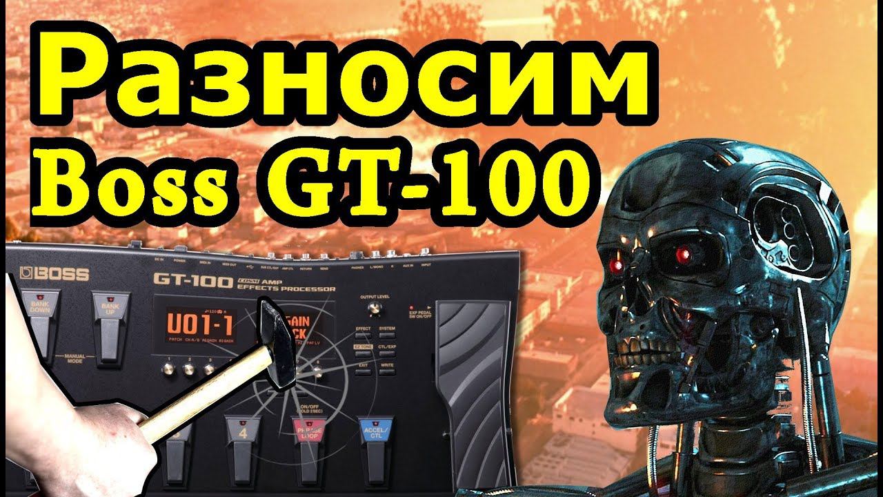 Разносим Boss GT-100 || ТОП 5 ламповых голов в цифре смотреть онлайн