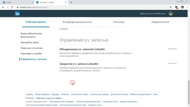 Как удалить аккаунт linkedIn смотреть онлайн