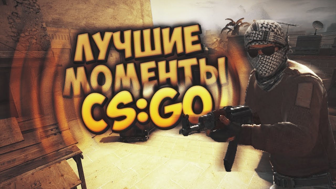 CS GO ACE 5 VS 1 / КС ГО лучшие моменты за карту ЭЙС 5 в 1 смотреть онлайн