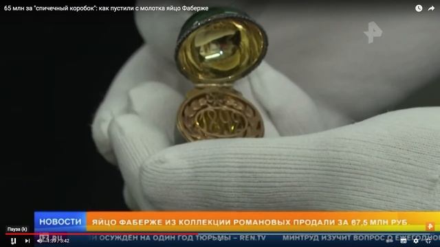 Яйцо Фаберже из коллекции Романовых продано на аукционе Bidspirit