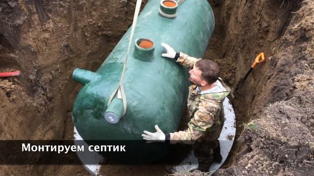 Монтаж стеклопластикового септика СТ-2 смотреть онлайн