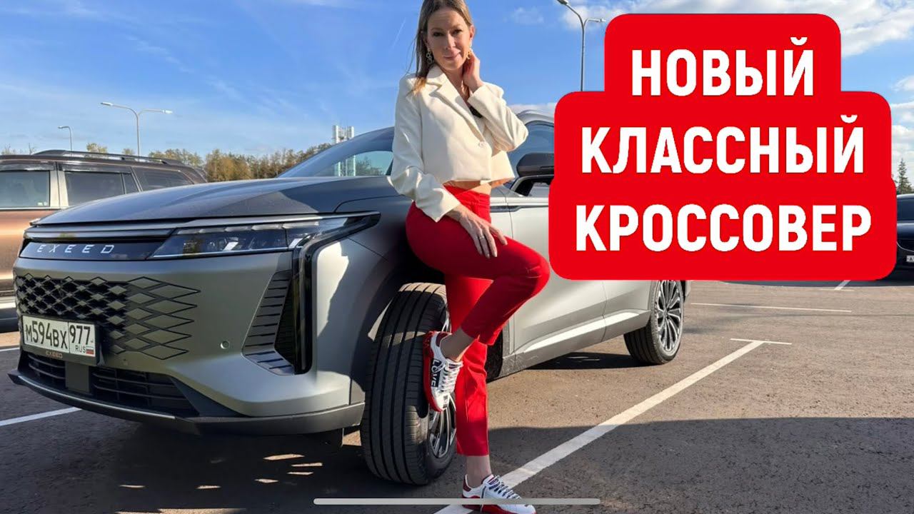 НОВЫЙ КЛАССНЫЙ КРОССОВЕР. EXEED RX. Эксид РХ смотреть онлайн