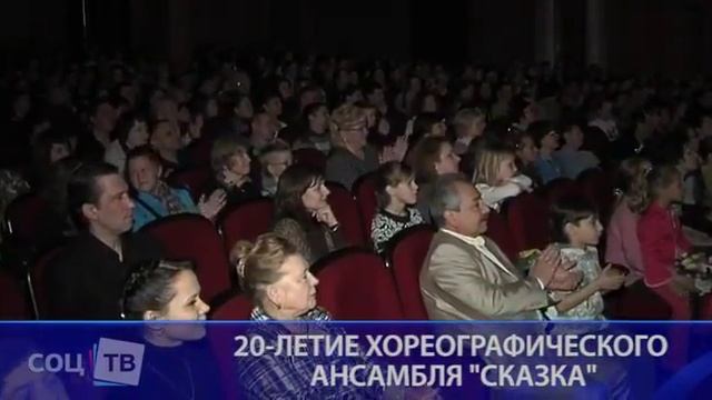 20-летие хореографического ансамбля "Сказка" смотреть онлайн