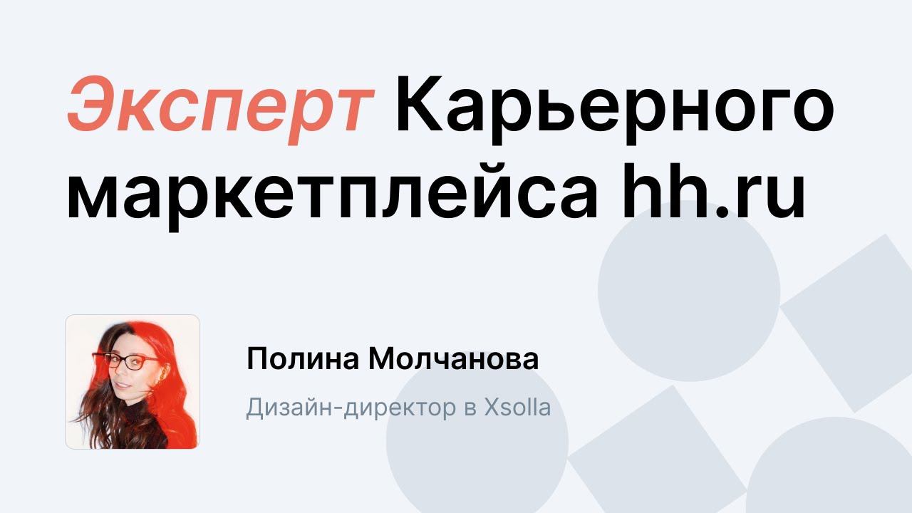 Карьерный инсайд. 10 вопросов дизайнеру смотреть онлайн