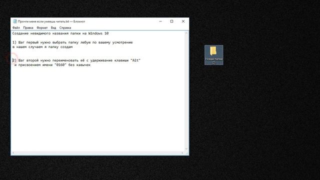 Как сделать папку без названия ? / Как скрыть название папки? смотреть онлайн