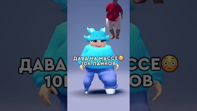 ВЫБОР ЗА ВАМИ? #roblox #дава #роблокс смотреть онлайн