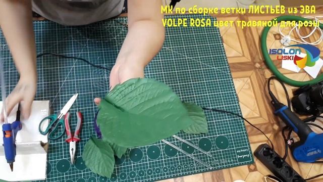 МК по сборке ВЕТКИ ЛИСТЬЕВ для розы. смотреть онлайн
