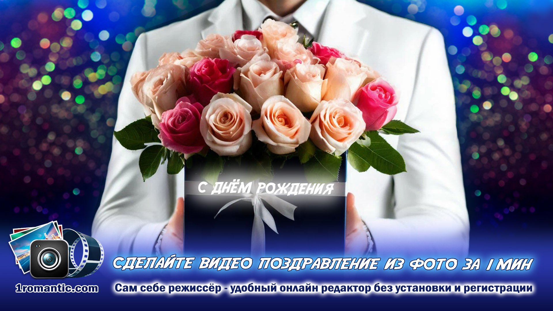 Видео поздравление жене от мужа. Самое трогательное поздравление сделать онлайн смотреть онлайн