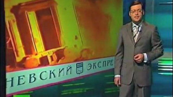 Крушение «Невского экспресса»