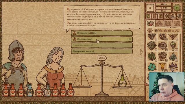 ТАИНСТВЕННЫЙ ГОСТЬ ► POTION CRAFT: ALCHEMIST SIMULATOR #2 смотреть онлайн