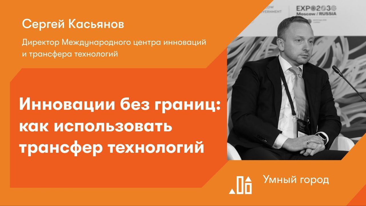Инновации без границ: как использовать трансфер технологий смотреть онлайн