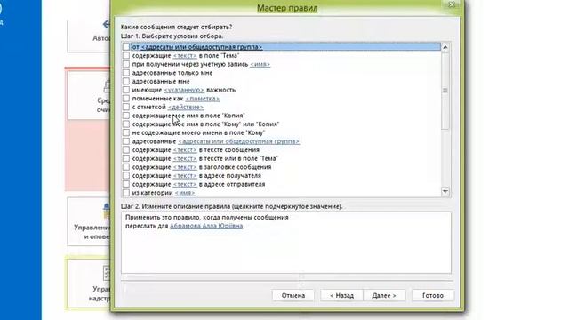 Microsoft Outlook 2013, создание правил для входящих сообщений, смотреть онлайн