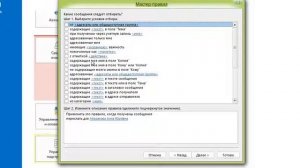 Microsoft Outlook 2013, создание правил для входящих сообщений,