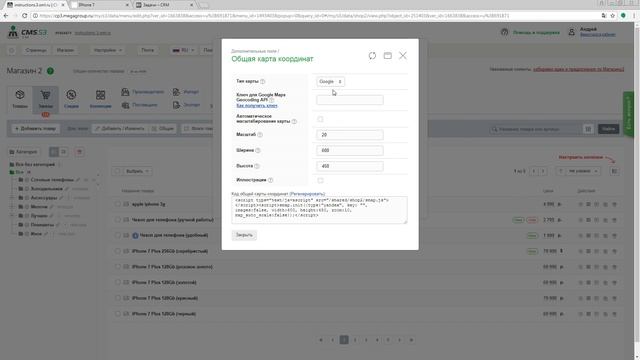 Общая карта координат CMS.S3 от Мегагрупп.ру смотреть онлайн