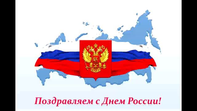 Радио концерт ко Дню России 2020 смотреть онлайн