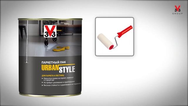 Паркетный лак Urban Style от V33 смотреть онлайн