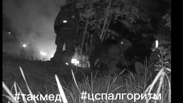горит человек. "горю, горю! " #цспалгоритм #тактическаямедицина #такмед #march #war #tactical смотреть онлайн