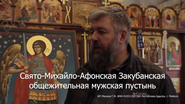 Православие. Иконописцы об иконе Архистратига Михаила. Михайло Афонская пустынь. Адыгея. смотреть онлайн