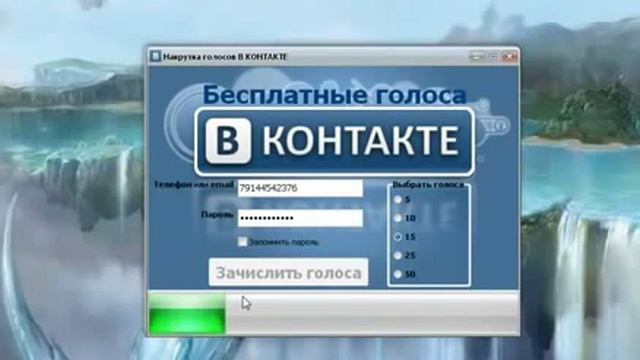 Накрутка голосов вк,пиар группы 2014-2013! смотреть онлайн