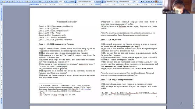Семинар В.С. Стрелова. Евангелие от Иоанна 1:29-34 смотреть онлайн