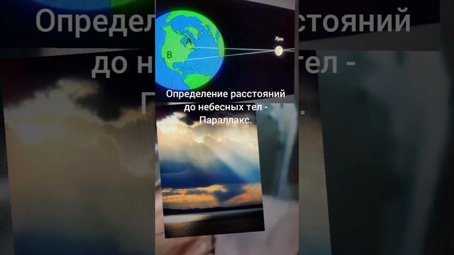 ☀️🌒Определение расстояний до небесных тел - параллакс 📐. #вселенная #земля #космос #планета #комета смотреть онлайн