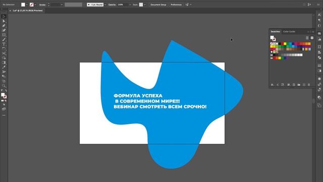 Как убрать всё лишнее за областью артборда / рабочего пространства в иллюстраторе? смотреть онлайн