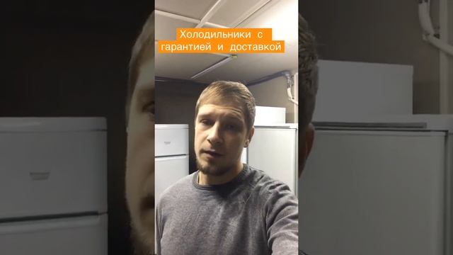 Холодильники б/у с гарантией и доставкой смотреть онлайн