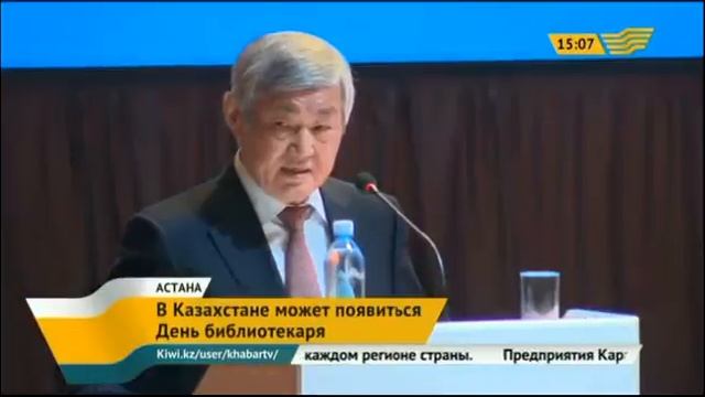 В Казахстане может появиться День библиотекаря смотреть онлайн
