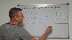 Математика 6 класс. Нахождение числа по его дроби.